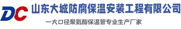 莲湖大城防腐保温安装工程有限公司